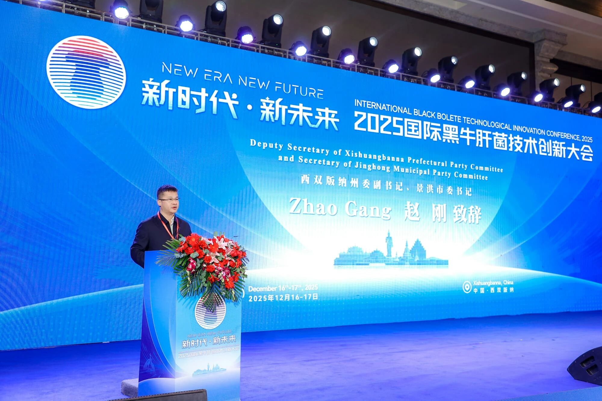 院士赋能云南牛肝菌产业 “2025国际黑牛肝菌技术创新大会”在西双版纳举办03.png